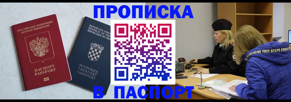 прописка в Лысьве