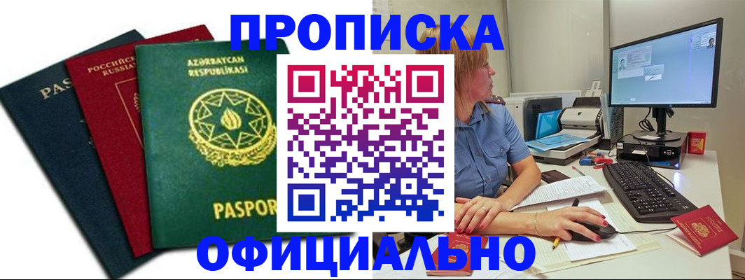 прописка регистрация в Лысьве