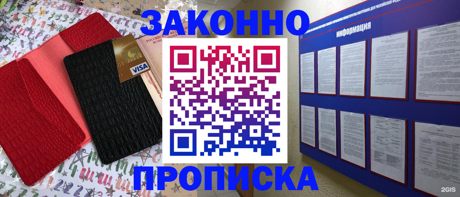 прописка законно в Лысьве