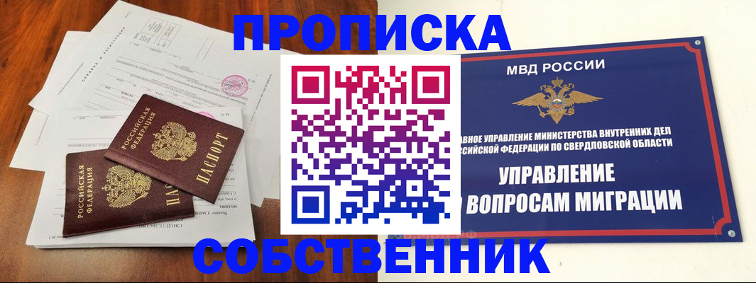 прописка паспорт в Лысьве